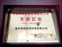China Spunbonded melt blown nonwovens industry -- advanced enterprises.